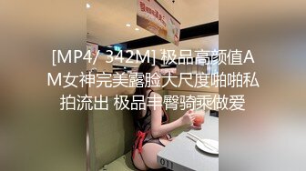 [MP4/ 342M] 极品高颜值AM女神完美露脸大尺度啪啪私拍流出 极品丰臀骑乘做爱