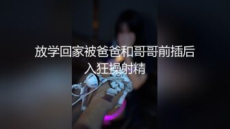 放学回家被爸爸和哥哥前插后入狂操射精