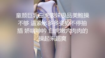 童颜巨乳白虎表妹极品美鲍操不够 逼紧水多多姿势不停抽插 娇喘呻吟 白虎嫩穴肉肉的操起来超爽