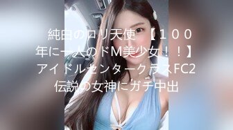 ♡純白のロリ天使♡【１００年に一人のドM美少女！！】アイドルセンタークラスFC2伝説の女神にガチ中出