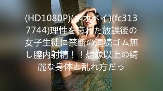 (HD1080P)(ネオペイ)(fc3137744)理性を忘れた放課後の女子生徒に禁断の連続ゴム無し膣内射精！！想像以上の綺麗な身体と乱れ方だっ