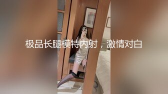 【新片速遞】&nbsp;&nbsp;黑丝性感好身材猫女郎诱惑大秀，有露脸陪狼友互动撩骚，揉奶玩逼精彩特写，浪叫呻吟淫声荡语不断，精彩刺激[2.12G/MP4/03:57:28]