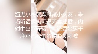 渣男小哥玩弄风骚小女友，乖巧听话揉奶玩逼无套抽插，内射中出抠弄骚穴，还要她舔干净鸡巴吸蛋蛋精彩又刺激