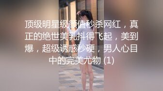 顶级明星级颜值秒杀网红，真正的绝世美乳抖得飞起，美到爆，超级诱惑秒硬，男人心目中的完美尤物 (1)