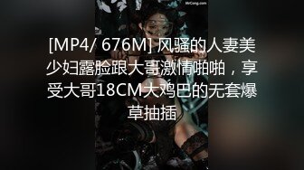 [MP4/ 676M] 风骚的人妻美少妇露脸跟大哥激情啪啪，享受大哥18CM大鸡巴的无套爆草抽插