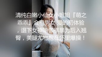 清纯白嫩小仙女小姐姐『萌之乖乖』合租男女 爱的初体验，退下女神瑜伽裤暴力后入翘臀，美腿尤物抱在怀里爆操！