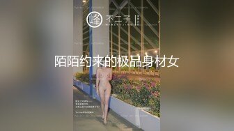 陌陌约来的极品身材女