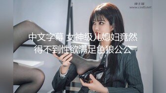 寂寞少妇性爱幻想…