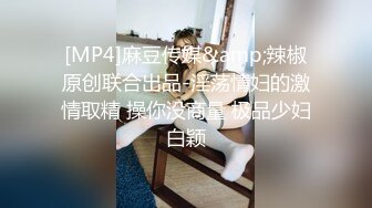 [MP4]麻豆传媒&amp;辣椒原创联合出品-淫荡情妇的激情取精 操你没商量 极品少妇白颖