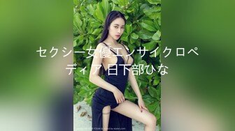 セクシー女優エンサイクロペディア 日下部ひな