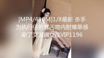 [MP4/490M]1/8最新 杀手为执行任务竟舌吻内射爆草感染了艾滋病女孩VIP1196