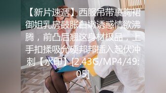 【新片速遞】西服吊带裹胸裙御姐乳房鼓胀白嫩诱惑情欲沸腾，前凸后翘这身材极品，上手扣揉吸允硬邦邦插入起伏冲刺【水印】[2.43G/MP4/49:05]