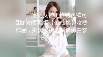 ⚫️⚫️宅男女神！推特可欲可甜绝粉福利姬【仙仙桃】收费作品，折翼天使道具紫薇白浆泛滥潮喷