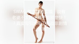 【新片速遞】 小乔吃不饱！168CM大长腿御姐！69姿势精油乳交，骑乘位爆操骚逼，各种姿势轮番操[1.08G/MP4/01:18:19]