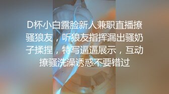 D杯小白露脸新人兼职直播撩骚狼友，听狼友指挥漏出骚奶子揉捏，特写逼逼展示，互动撩骚洗澡诱惑不要错过