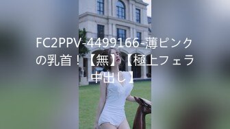 FC2PPV-4499166-薄ピンクの乳首！【無】【極上フェラ中出し】