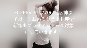 FC2PPV 3107706 【阪神タイガースおめでとう！】完全新作もプレミアムセール対象にしていきます！