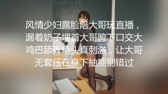 风情少妇露脸陪大哥玩直播，漏着奶子埋首大哥胯下口交大鸡巴舔弄龟头真刺激，让大哥无套压在身下抽插别错过