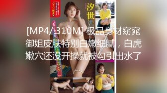 [MP4]顶级女神 超级丝袜控180大长腿女神▌苹果▌黑丝诱惑室友疾速缴械