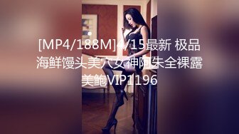 [MP4/188M]4/15最新 极品海鲜馒头美穴女神阿朱全裸露美鲍VIP1196