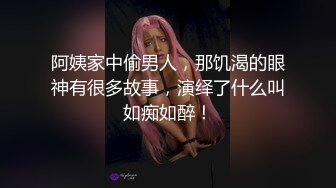 阿姨家中偷男人，那饥渴的眼神有很多故事，演绎了什么叫如痴如醉！