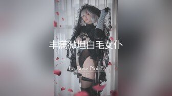 丰满微坦白毛女仆