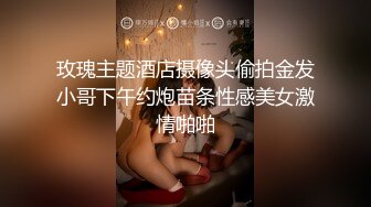 玫瑰主题酒店摄像头偷拍金发小哥下午约炮苗条性感美女激情啪啪