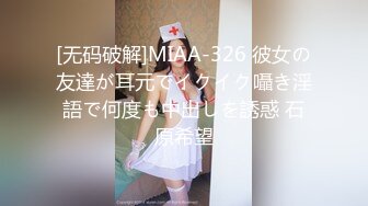 [无码破解]MIAA-326 彼女の友達が耳元でイクイク囁き淫語で何度も中出しを誘惑 石原希望