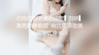 约炮约到老婆的闺蜜▌羽婷▌美艳胴体偷腥  肏穴更带劲美妙高潮犹豫未尽