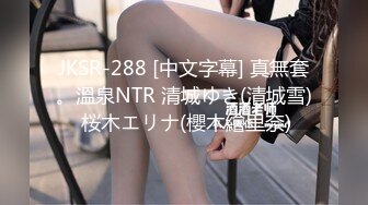 JKSR-288 [中文字幕] 真無套。溫泉NTR 清城ゆき(清城雪) 桜木エリナ(櫻木繪里奈)