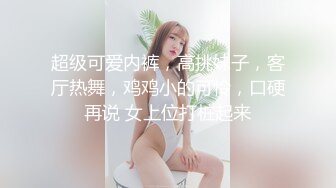 火爆19歲S級清新巨乳美少女援交妹酒店與土豪啪啪啪中出篇