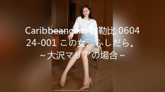 Caribbeancom 加勒比 060424-001 この女、ふしだら。～大沢マリアの場合～