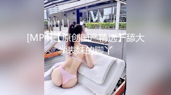 [MP4/ 1.86G] 粉嫩嫩美少女搞起来滋味就是销魂 白皙丰腴肉体加上好听的声音情欲爆发抱紧用力亲吻揉捏肉棒狠狠抽插水印