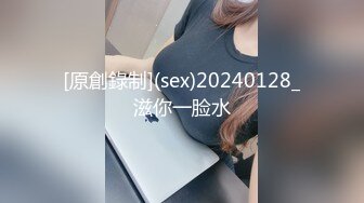 [原創錄制](sex)20240128_滋你一脸水