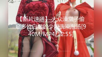 [MP4/446MB]4-12酒店偷拍 大叔约草零零后嫩妹，妹子躺平任操，下体被干出血了