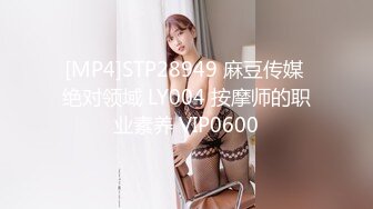 [MP4]STP28949 麻豆传媒 绝对领域 LY004 按摩师的职业素养 VIP0600