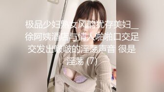 极品少妇熟女风韵犹存美妇__徐阿姨酒店与情人啪啪口交足交发出啵啵的淫荡声音 很是淫荡 (7)