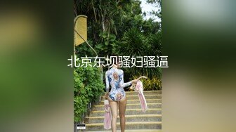 【新速片遞】 【巨乳肥臀❤️白虎穴】推特巨乳温柔妹妹『九儿』最新爆乳私拍 爆乳骚妹妹与金主爸爸车内激情碰撞 淫荡深情 高清1080P原版[976M/MP4/16:41]