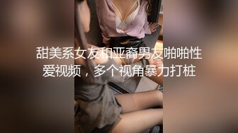 甜美系女友和亚裔男友啪啪性爱视频，多个视角暴力打桩