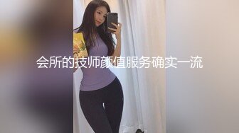 会所的技师颜值服务确实一流