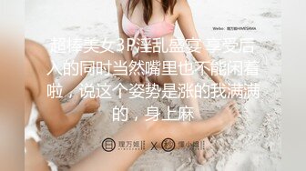 超棒美女3P淫乱盛宴 享受后入的同时当然嘴里也不能闲着啦，说这个姿势是涨的我满满的，身上麻