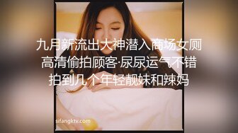 [MP4/ 791M] 我有一台拖拉机20岁，体重108，175CM模特，翘臀美腿身材无敌，仙丹加持后入爆操