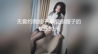 无套约我嫂子,享受跟嫂子的快乐时光