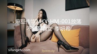 麻豆传媒MKY-HM-001放荡不羁刺青女-季妍希