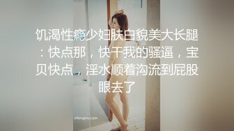 饥渴性瘾少妇肤白貌美大长腿：快点那，快干我的骚逼，宝贝快点，淫水顺着沟流到屁股眼去了