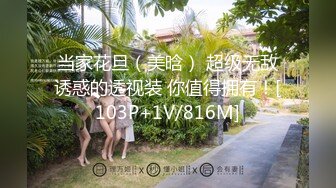 当家花旦（美晗） 超级无敌诱惑的透视装 你值得拥有！[103P+1V/816M]