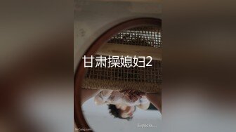 甘肃操媳妇2