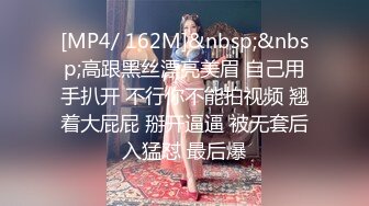 [MP4/ 162M]&nbsp;&nbsp;高跟黑丝漂亮美眉 自己用手扒开 不行你不能拍视频 翘着大屁屁 掰开逼逼 被无套后入猛怼 最后爆