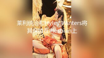 莱利统治和Hyley Winters将其保持在#lesbian上