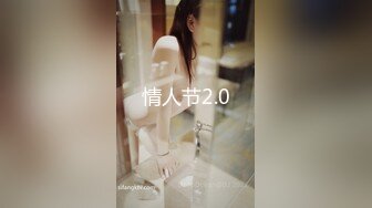 情人节2.0